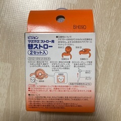 【新品・未使用】Pigeon MagMag 替ストロー 2セット入の画像