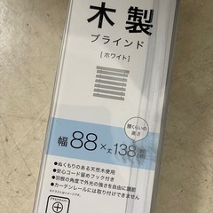 ニトリ　ブラインド　未使用の画像