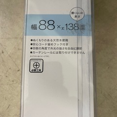 ニトリ　ブラインド　未使用の画像