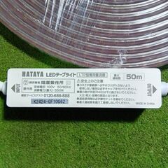 HATAYA ハタヤ LTP-10DS LEDテープライト 両面発光タイプ 10m【市川行徳店】【店頭取引限定】【未使用】管理番号：ITSJNQ47NIS0の画像
