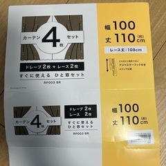 レースカーテン２枚