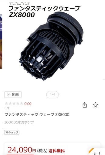 ファンタスティックウェーブ ZX8000ウェーブポンプ　zoox