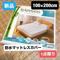 新品🌟 Kmall ツインサイズ 涼しい 防水 ベッドカバー 竹...