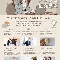 Web集客が学べる！アメブロ集客講座
