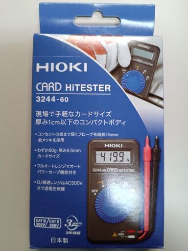 HIOKI　カードハイテスタ　3244-60