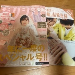 ゼクシィ最新号