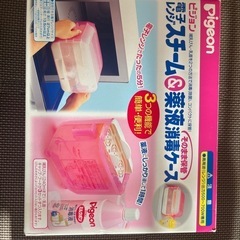 ピジョン 哺乳瓶消毒ケース