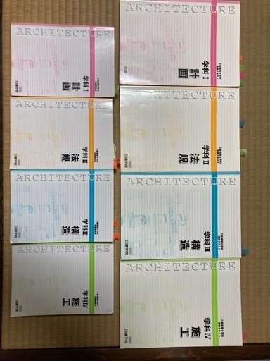 2級建築士対策