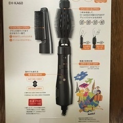 ［お取引再開】国内海外両用くるくるドライヤーの画像