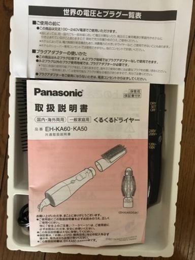 ［お取引再開】国内海外両用くるくるドライヤー