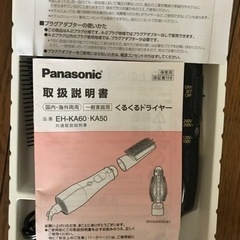 ［お取引再開】国内海外両用くるくるドライヤーの画像