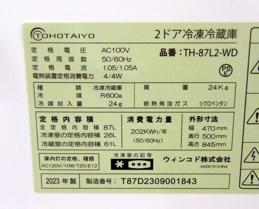 TOHOTAIYO 2ドア冷蔵庫 87L 2023年製 TH-87L2 ブラック 冷凍冷蔵庫 ウッド 小さめ コンパクト 一人暮らし 