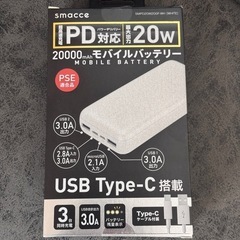 【新品未開封】  モバイルバッテリー  20000mAh 超高速...