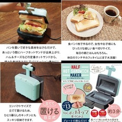 ハーフホットサンドメーカーの画像