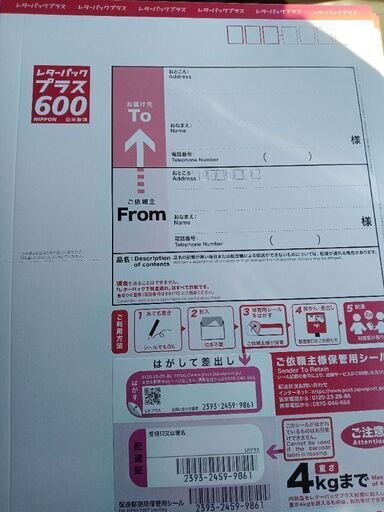 レターパックライト10枚、プラス3枚