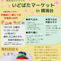 いどばたマーケット1/15　晴海台　Fuku+単独