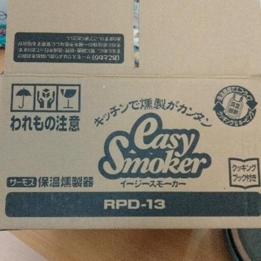 1224-153 サーモス　イージースモーカー　rpd-13