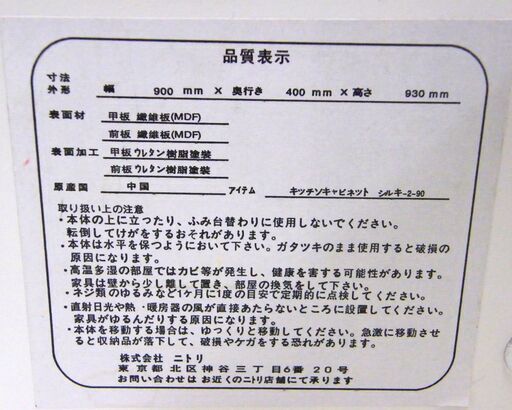 ニトリ キッチンキャビネット シルキー レンジボード ミドルレンジボード キャビネット 食器棚 キッチン収納 収納家具 NITORI 