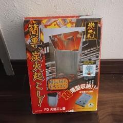 キャプテンスタッグ　炭火起こし