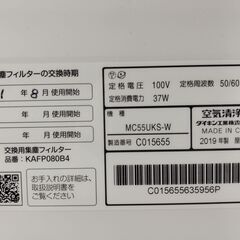 ダイキン DAIKIN 空気清浄機 MC55UKS-W 2019年製　/MJ-1066 1Fの画像