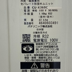 Panasonic  エアコン本体 室外機 CS-X369C-W　2019年製の画像