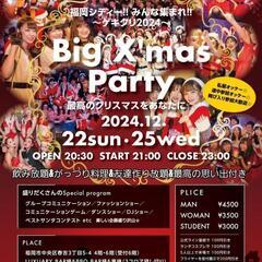 明日クリスマスパーティー
