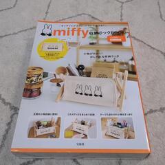 miffy　収納ラック
