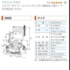 ウチエ入浴用車椅子の画像