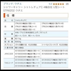 ウチエ入浴用車椅子の画像