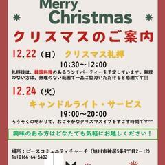 クリスマス　キャンドル・ライトサービス