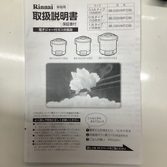 万代店 リンナイ　電子ジャー付ガス炊飯器の画像