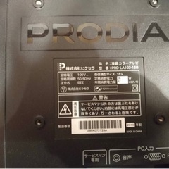 PRODIA テレビ16 の画像