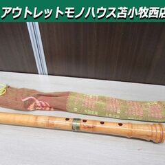 現状品 木管尺八 全長 約48.5cm 収納袋付き 楽器 縦笛 ...