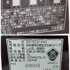 コロナ 石油ストーブ 2016年製 SX-E2916WY 1224-011の画像