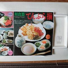 【未使用】天ぷら皿セット 和食器の画像
