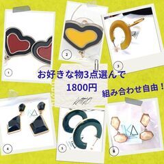 ピアス　在庫処分セール中♪　3点で1,800円！第1弾の画像