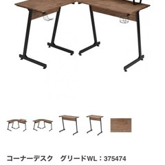 コーナーデスク
