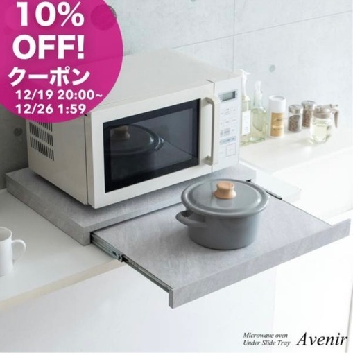 レンジ下トレー新品