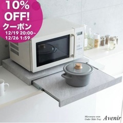 レンジ下トレー新品