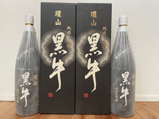 環山　黒牛　2本
