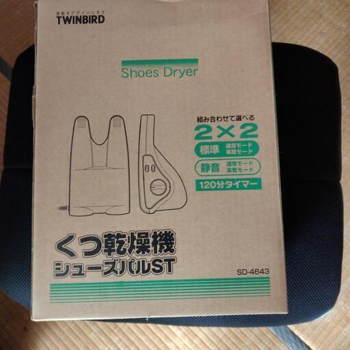 新品未使用　靴乾燥機