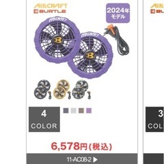空調服✨エアクラフトのバッテリーとファンセット