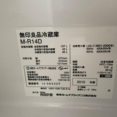 無印良品M-R14D 冷凍冷蔵庫の画像