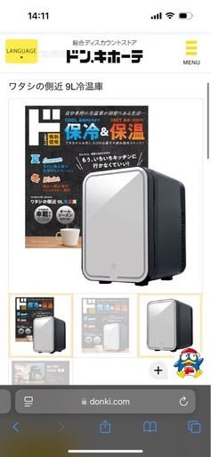 【美品】冷温庫 ※ステッカーあり