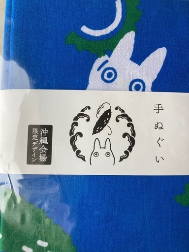 ジブリの大博覧会となりのトトロ沖縄会場限定手ぬぐい (newyork