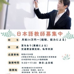 【急募】専任日本語教師募集(学校名非公開求人)