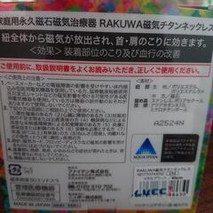 phiten RAKUWA  磁気チタンネックレスの画像