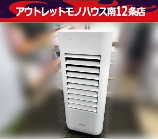 アイリスオーヤマ マイコン式 冷風扇 2022年製 CTF-01M-W ホワイト 白 リモコン欠品  IRIS OHYAMA 札幌市 中央区 南12条店