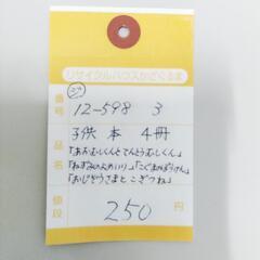 12-598-3　子供　本4冊#7050の画像