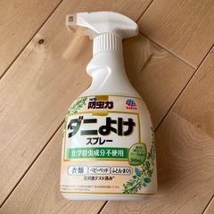 使いかけ　ダニ避けスプレー